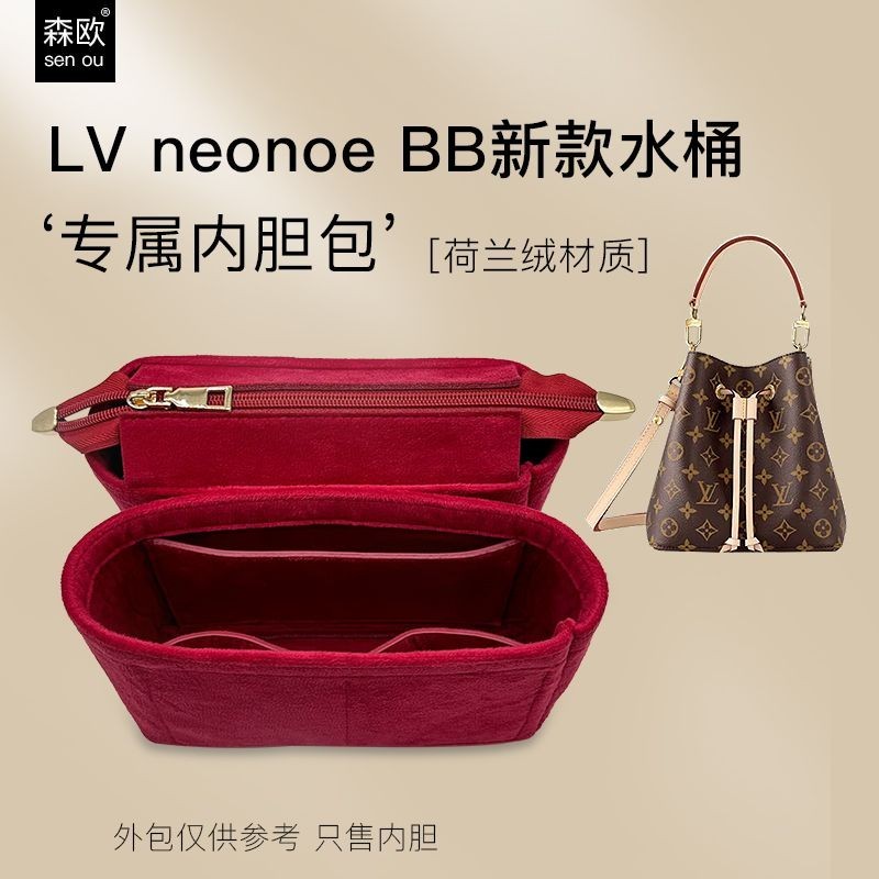 內袋 絨布 適用於LV neonoe bb新款小號水桶包mini內袋中包撐收納絨布