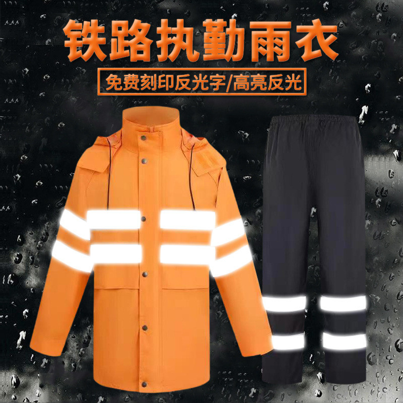 鐵路執勤雨衣套裝戶外環衛保全巡邏建築工地外賣送貨防雨雨衣