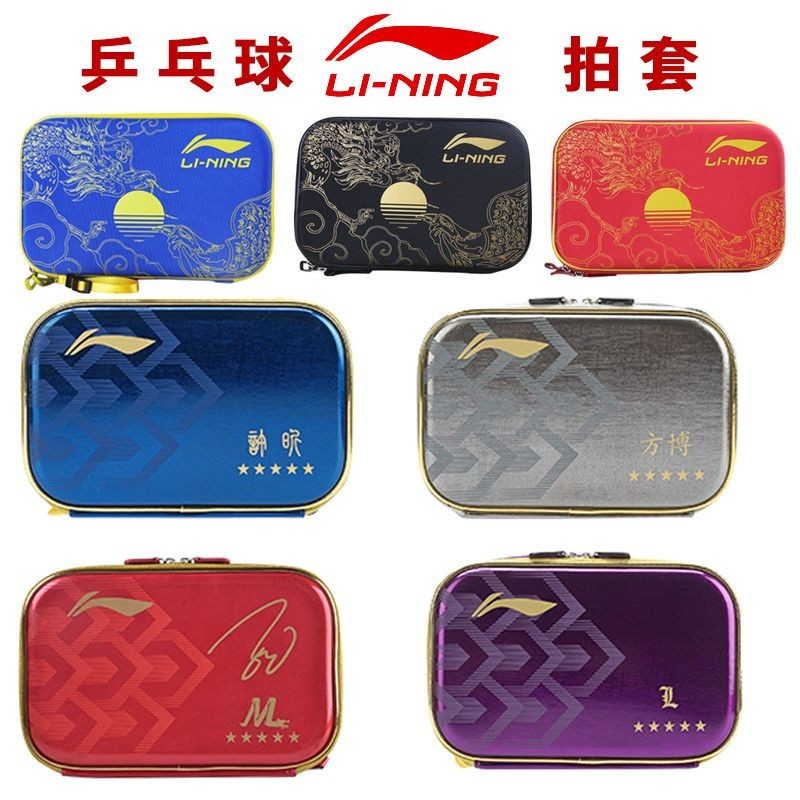 Lining李寧乒乓球拍套硬質拍套方形中國龍隊乒乓球拍包耐壓國家隊