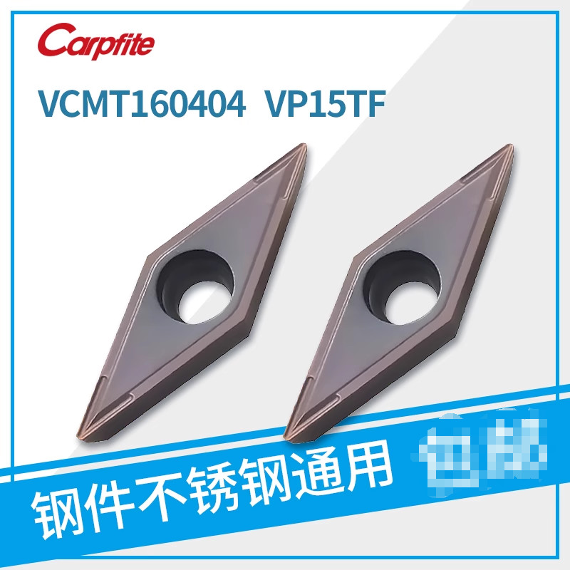 VCMT160404 VP15數控單面車刀片  鋼件 不鏽鋼 硬鋼 塗層