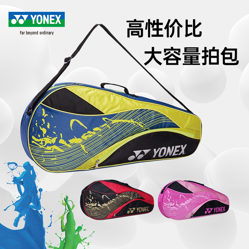 【現貨速發 品質保證】羽球包 網球包 網球拍袋 正品YONEX尤尼克斯羽毛球包3只裝yy羽毛球運動包斜背包BAG4823