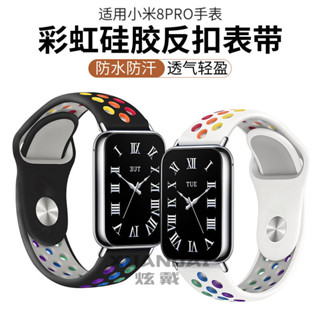 適用小米手環8pro矽膠雙色錶帶小米手環8pro腕帶八pro替換帶 情侶錶帶 小紅書同款