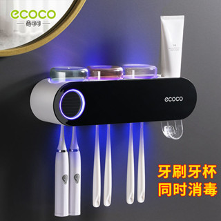 ecoco牙刷消毒器智能殺菌刷牙杯子壁掛式電動牙杯掛架架子置物架