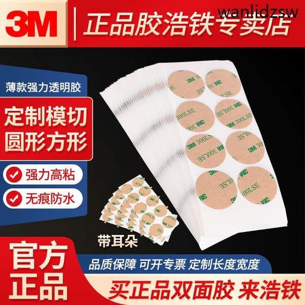 熱銷· 100片正品3M9495LE雙面膠強力模切訂製加工定做衝型圓形環形同心圓開孔方形異形背膠無痕耐高溫高粘度3m膠貼