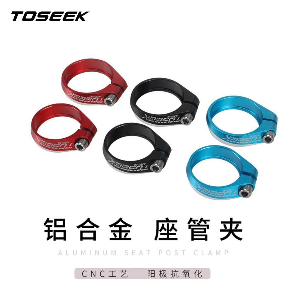 Toseek鋁合金座管夾適用27.2/30.8/31.6座杆自行車座管夾