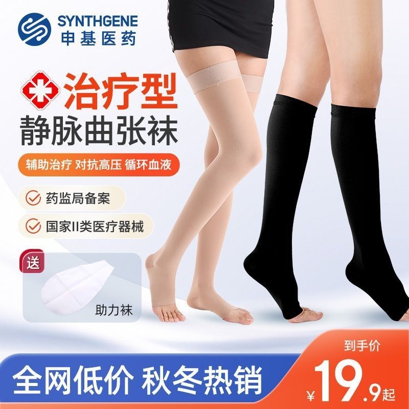 醫用靜脈曲張彈力襪男女款醫療治療型壓力襪防小腿靜脈緩解血栓襪Ready stock 2024新品✨✨