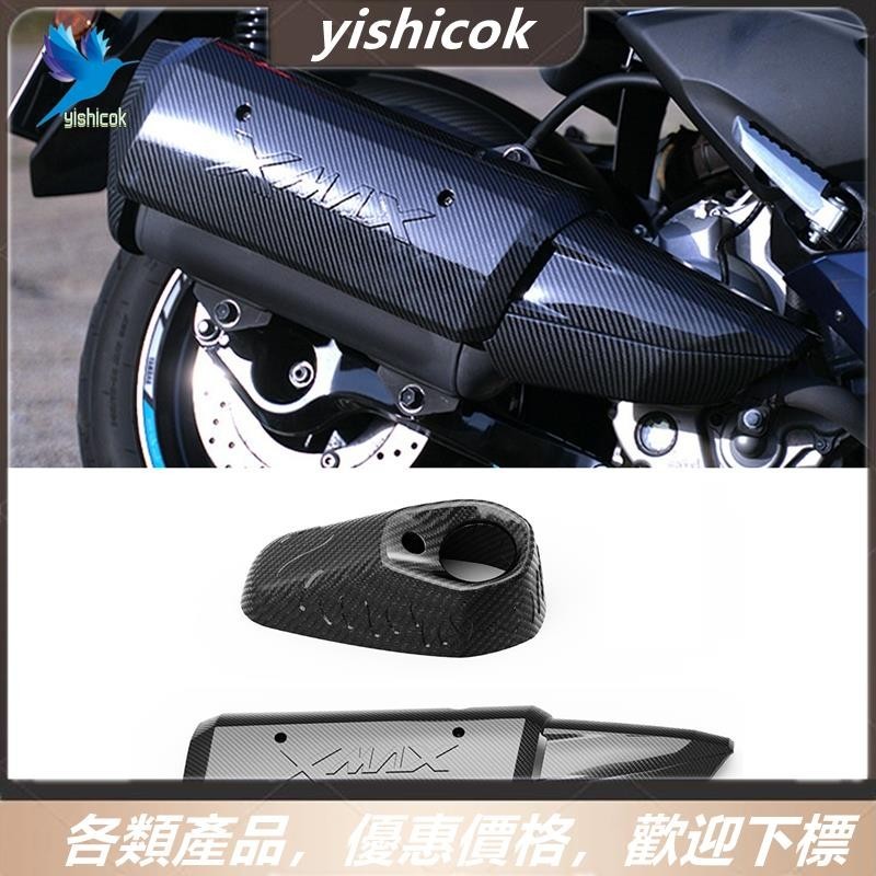 山葉 [便宜] 2 件裝排氣管裝飾罩摩托車配件塑料適用於 YAMAHA X-MAX XMAX 250 300 400 X