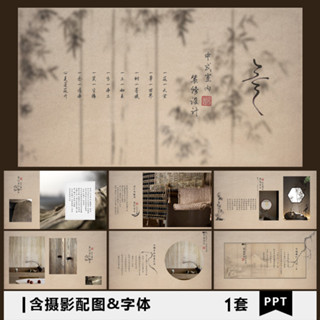 Ppt模板水墨古風新中式高階淡雅室內裝修家居設計軟裝方案匯報1套