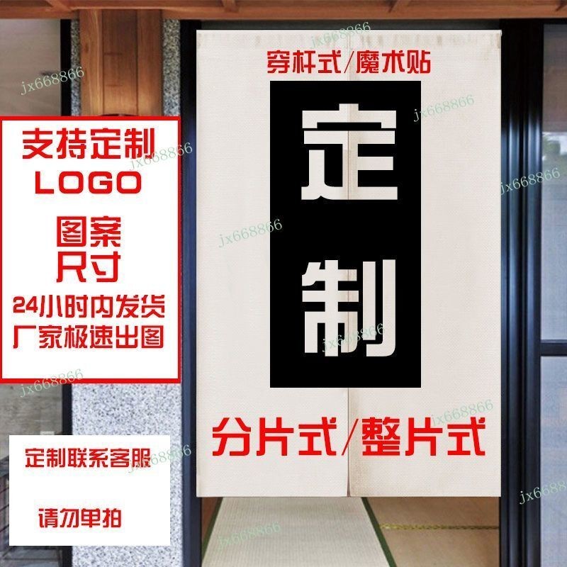 【定製】【客製化門簾 】廚房門簾隔斷簾店鋪商用餐廳免打孔遮擋半簾布飯店后廚掛簾子餐廳隔斷簾 廚房遮擋簾 客製門簾