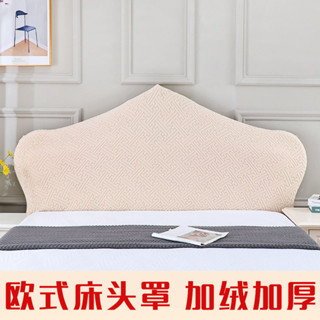 歐式床頭罩 萬能彈力床頭保護罩 加厚刷毛床頭套 床頭防塵罩