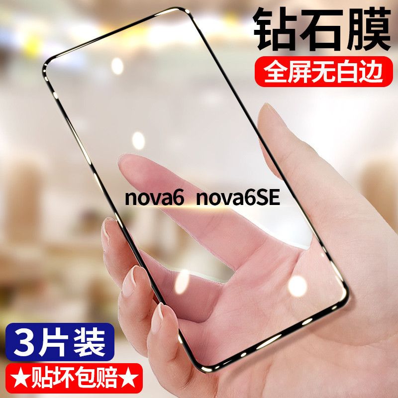 華為nova6se nova6鑽石鋼化膜5G滿版護眼抗藍光無白邊黑邊膜