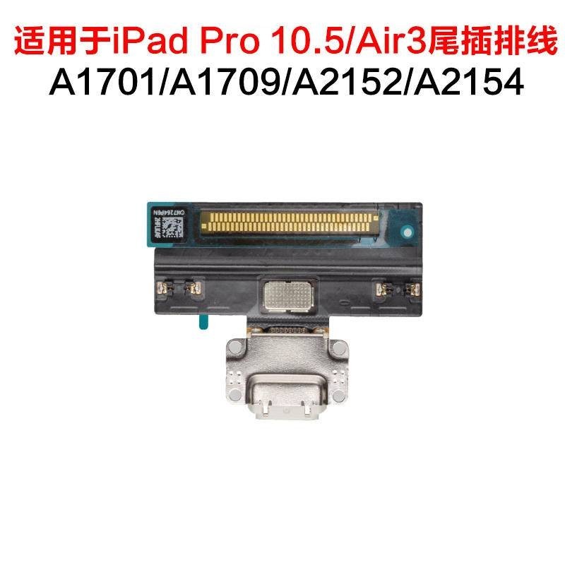 這用平板iPad Air3尾插排線 10.5二代 A2152 A1701尾插充電口