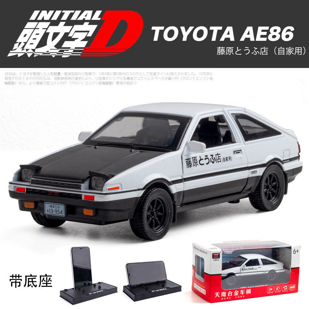 【阿拉蕾Arale】頭文字D豐田AE86車模汽車模型閤金車模收藏擺件生日禮物兒童玩具