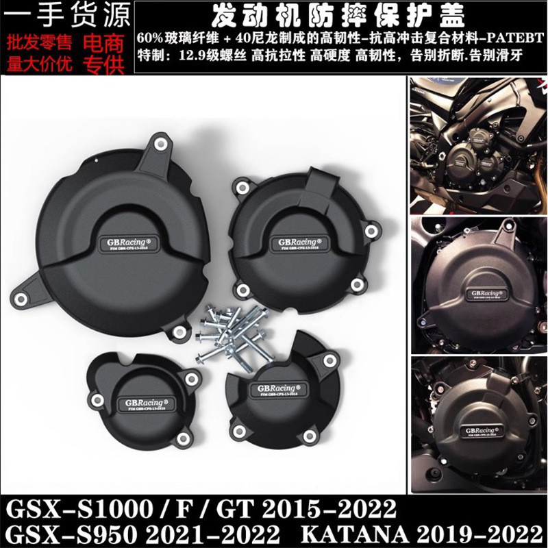 ★BD★GSXS1000 GSX-S1000F KATANA 15-22 改裝發動機防摔保護罩邊蓋