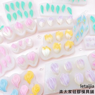 【快速出貨】鬱金香花瓣葉子矽膠模具巧克力翻糖蛋糕烘焙工具DIY蛋糕裝飾模具