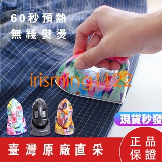 臺灣出貨臺灣TSL迷你掌上熨斗無線手持宿舍神器小功率熨燙機小型書法旅行irisming1122