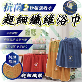 【隔日到貨🏪】吸水浴巾 刺繡 毛巾 月亮兔 大浴巾 柔軟質感 加大浴巾 加厚材質超吸水 珊瑚絨浴巾 珊瑚絨毛巾 沐浴巾