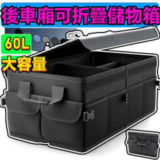 折疊收納箱 牛津面料 承重力強 防水 汽車折疊收納箱 車用置物箱 汽車收納箱 車載收納箱 汽車置物箱 抽車廂收納箱