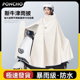 臺灣出貨 雨衣電動車電瓶車男女加厚專用全身長款豪雨雨披成人機車加大
