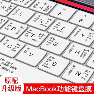 Macbook蘋果電腦pro14寸鍵盤膜 air13筆電鍵盤保護貼 快捷鍵 M2