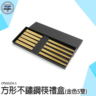 《利器五金》環保筷 防滑筷 耐熱筷 北歐餐具 高階筷子 CPSGG235-5 筷子組 不鏽鋼筷子 筷 鐵筷 方筷 防燙筷
