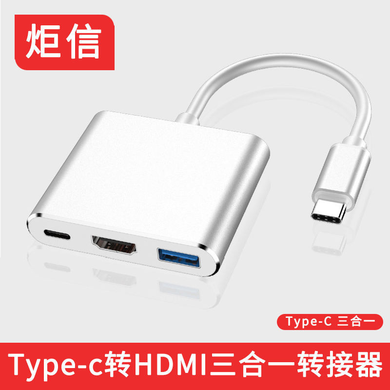 type-c轉hdmi三合一擴展塢HDMI轉換器+USB蘋果電腦ipadpro轉接頭
