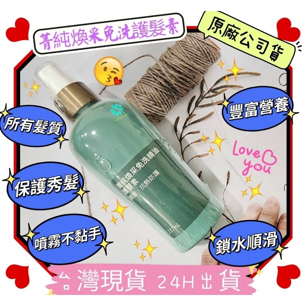 🍀多特瑞🍀 菁純煥采精油洗髮乳 500ml 割除條碼 重新封膜包裝 花花草草香紛館