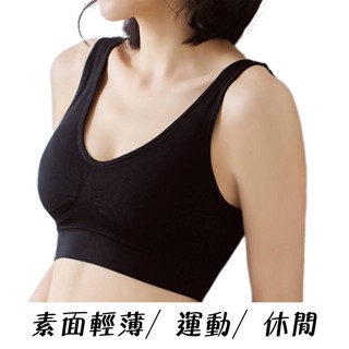【朵樂思DORISSD】現貨超快 居家睡眠 運動瑜珈 小可愛 素面基本款運動內衣 831黑色