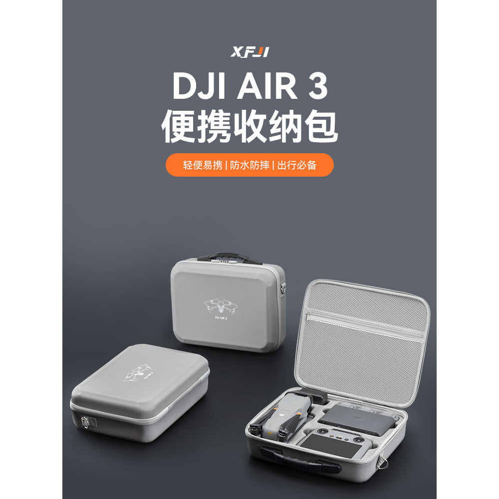 適用DJI大疆AIR3收納包御Mavic Air2S便攜防爆箱無人機配件背包盒