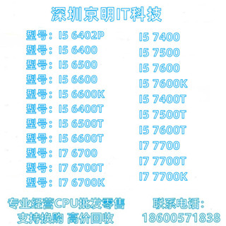 【現貨保固 限時促銷】I5 6400T 6500 6600K 7400 7500 7600T I7 6700 7700T