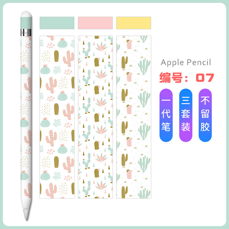 適用蘋果Apple Pencil貼紙一代二代iPad手寫筆貼膜筆尖套仙人掌