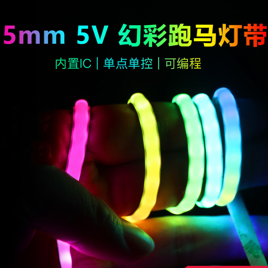5mm幻彩跑馬軟燈條 COB霓虹燈條 低壓5V七彩變色COB燈帶 汽車裝飾氛圍照明