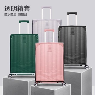 現貨«行李箱保護套» 行李箱保護套 防水款 透明防塵罩 拉桿箱保護套 託運旅行箱加厚防刮 帆布箱套