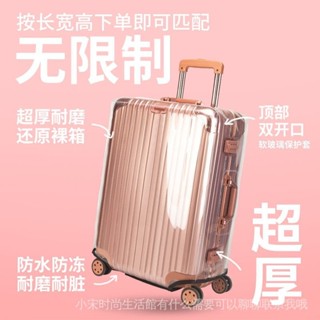 透明行李箱保護套旅行箱拉桿箱箱套皮箱耐磨24寸20加厚外套保護罩 TDEC
