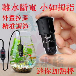 USB迷你魚缸加熱棒 魚缸加溫棒 迷你魚缸加熱器 恆溫棒 水族加溫器 魚缸溫度計