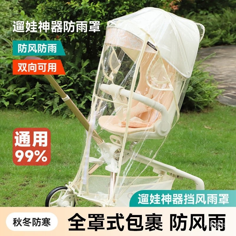 【熱銷】通用型遛娃車防雨罩兒童推車透明擋風罩遛娃神器防風嬰兒推車冬季