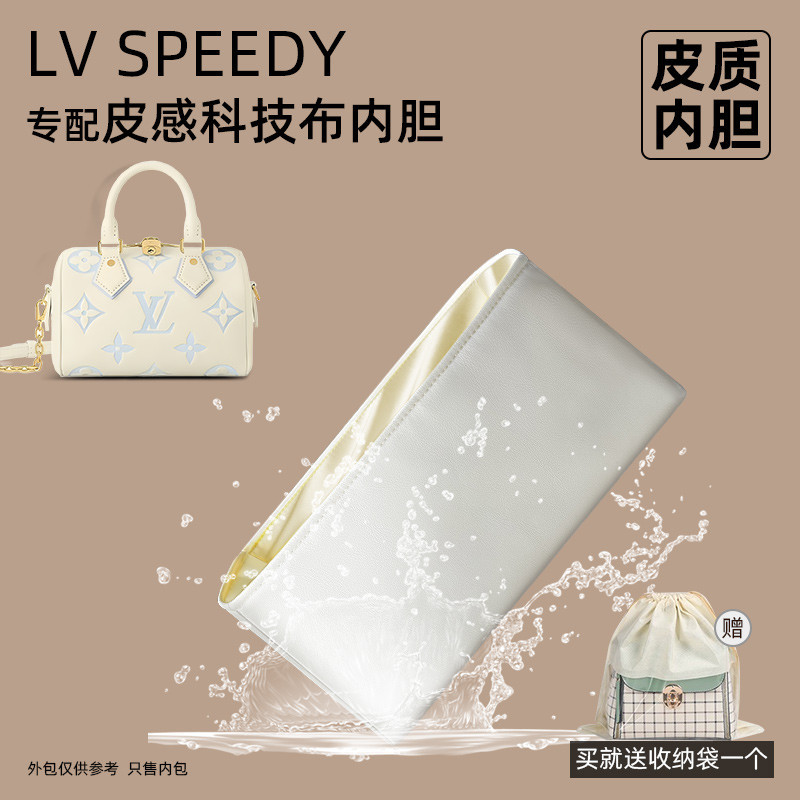 【包包內膽 專用內膽 包中包】適用LV speedy nano16 20 25 30 35內膽袋襯波士頓枕頭包皮質防水