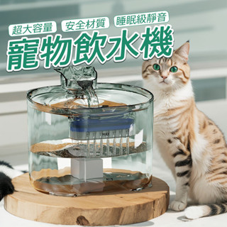 ❤️台灣現貨❤️6063🔥自動飲水機 貓咪飲水機 循環流水 寵物飲水器 靜音活水 感應飲水機 過濾水碗 濾芯片有單賣