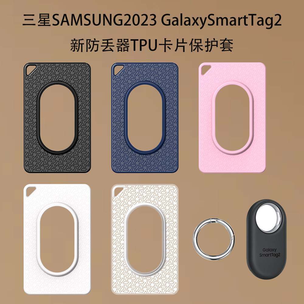 適用三星SAMSUNG Galaxy SmartTag 2防丟器TPU便攜卡片保護套三星SmartTag 2定位器防摔套