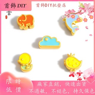 💖飾品DIY首飾配件💖新品DIY越南沙金小黃鴨吉象海豚皇冠鳥星雲手鍊發繩飾品配件【珠子/吊墜/手鍊項鍊】