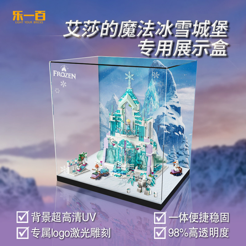 【精品】適用樂高43172艾莎的魔法冰雪城堡亞克力展示盒積木防塵罩