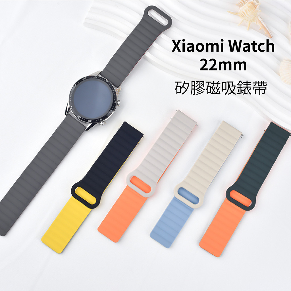 Xiaomi Watch S3 22mm 矽膠磁吸錶帶 小米手錶 S1 Active 2 Pro 小米手錶運動版
