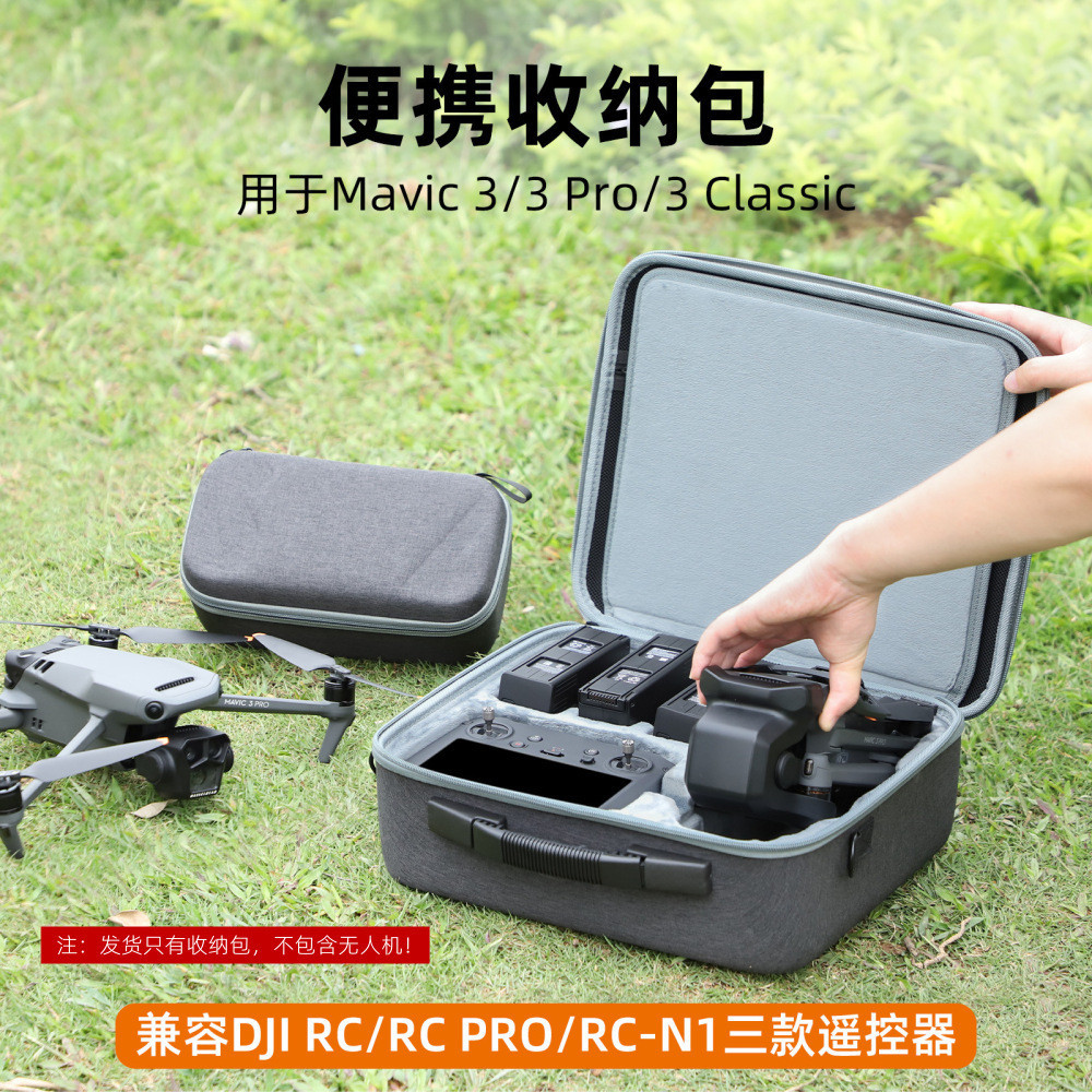 Sunnylife用於Mavic 3 Pro收納包御3 Classic手提斜挎套裝遙控包