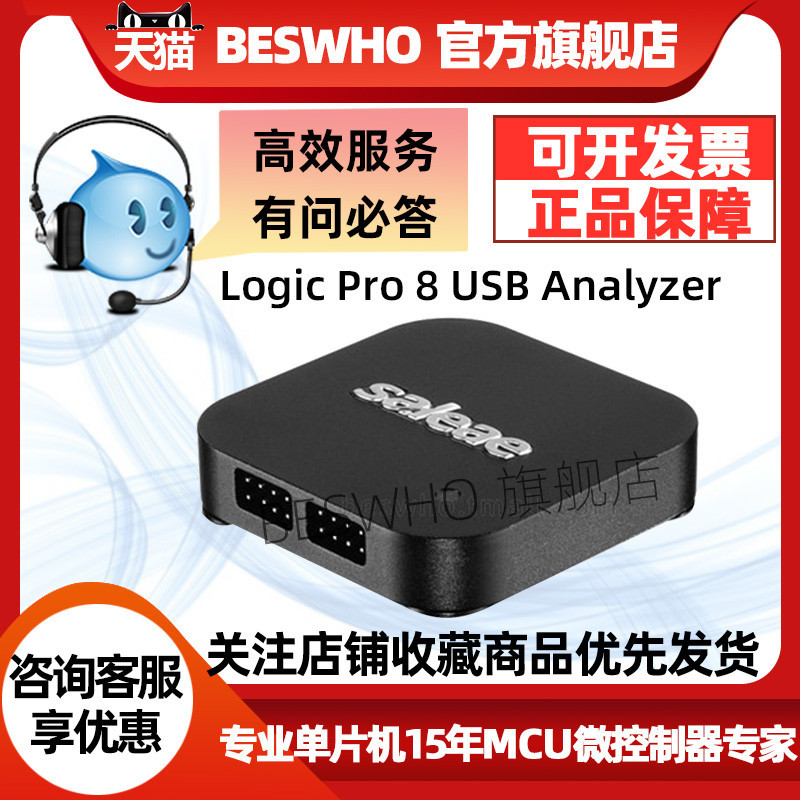 【現貨 品質保障】Saleae SAL-0016 Logic Pro 8 USB Analyzer TSAL0004 邏