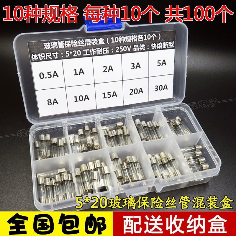 1.25 玻璃保險絲管 0.5A-30A 250V 混裝 行車記錄儀/汽車點菸器/機車