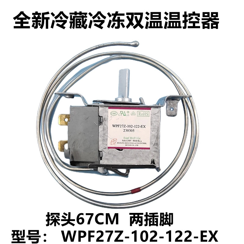適配星星冰箱冰櫃展示櫃冷櫃溫控器 WPF27Z-102-022-EX傳感器開關