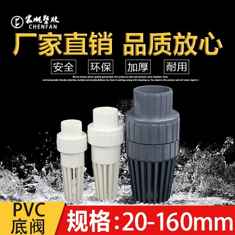 暢銷PVC底閥底部逆止閥UPVC塑膠抽水泵濾網進水花籃水管管件