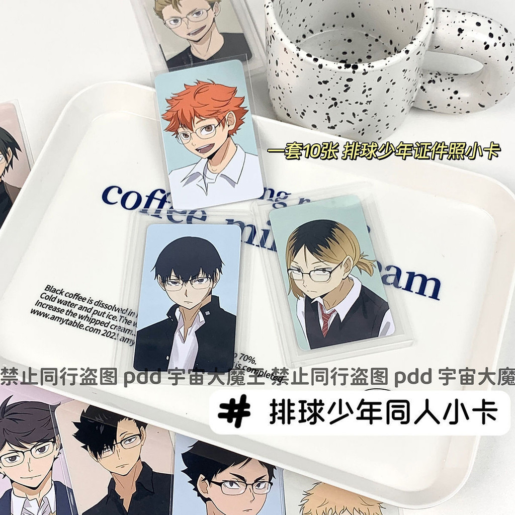 優選💓排球少年同人全套小卡 日向影山澤村菅原田中西谷東峰月島山口緣下木下成田清水谷地武田烏養道宮及川 動漫周邊