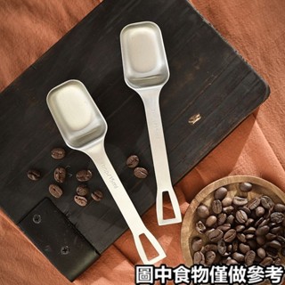 現貨★咖啡量勺★ 304不鏽鋼咖啡豆量勺長柄咖啡粉定量勺計量匙咖啡店家用烘焙量匙