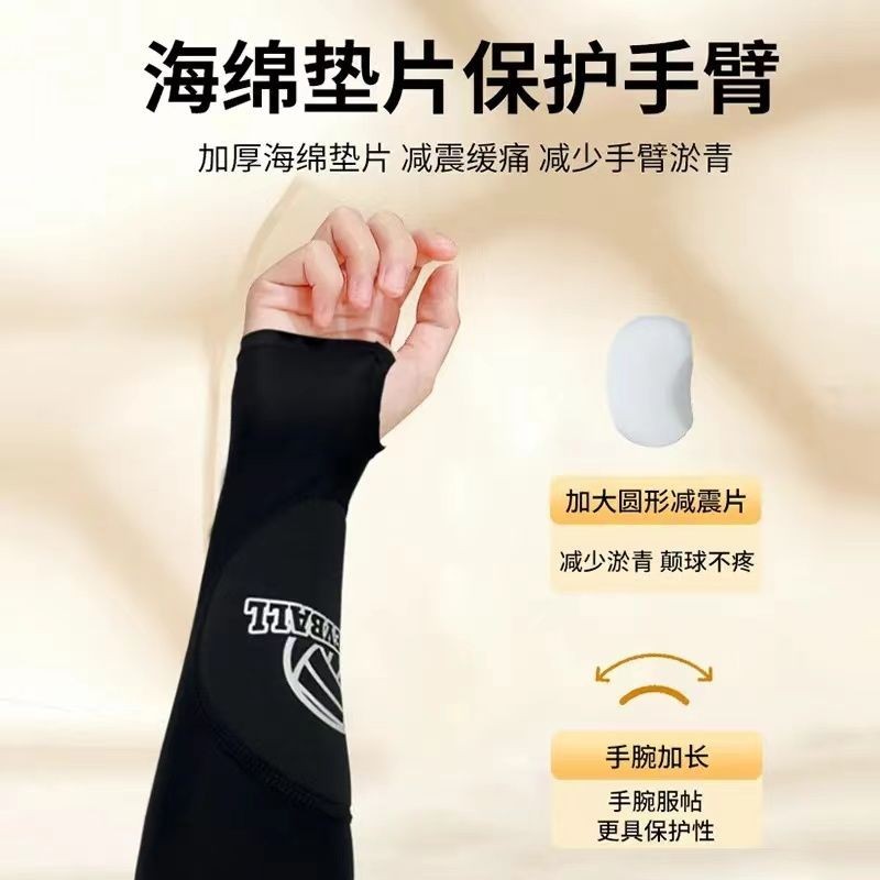 【台灣熱賣】特價排球護腕中 考專用護手臂套 中學生護具排球裝備 手臂戶套護臂